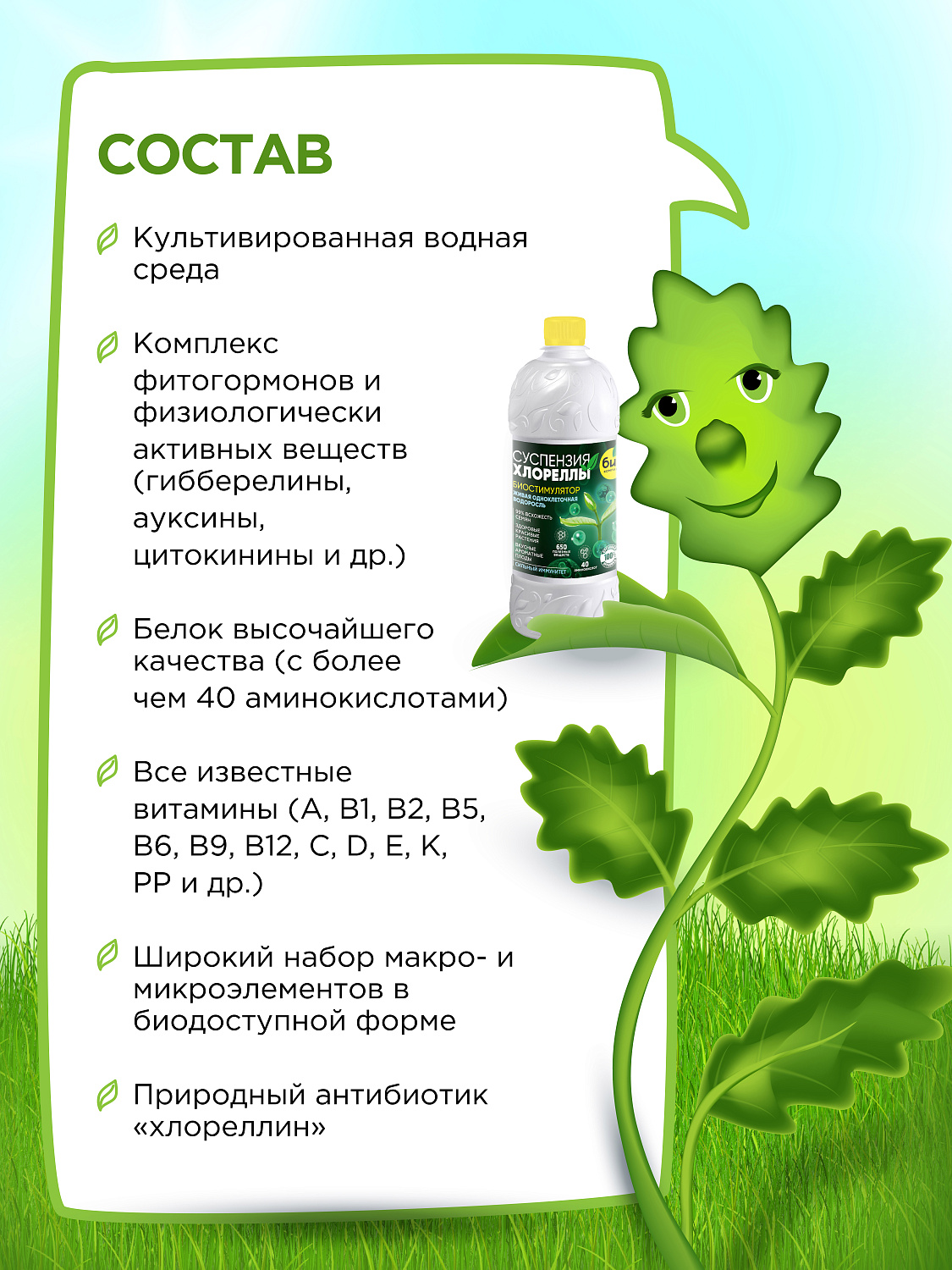 БИО-комплекс Суспензия Хлореллы