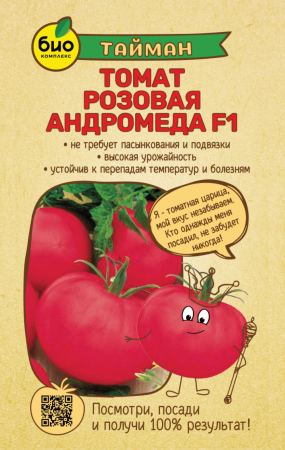 Томат Розовая Андромеда F1