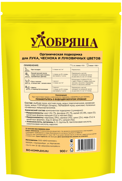 Лук_900г_без уголка_зад