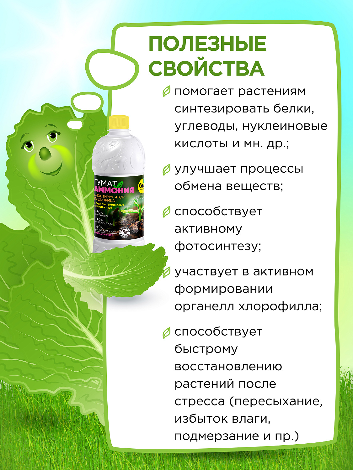 БИО-комплекс Гумат Аммония