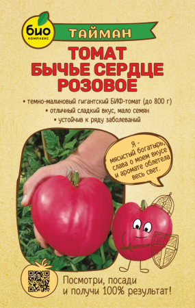 Томат Бычье Сердце Розовое