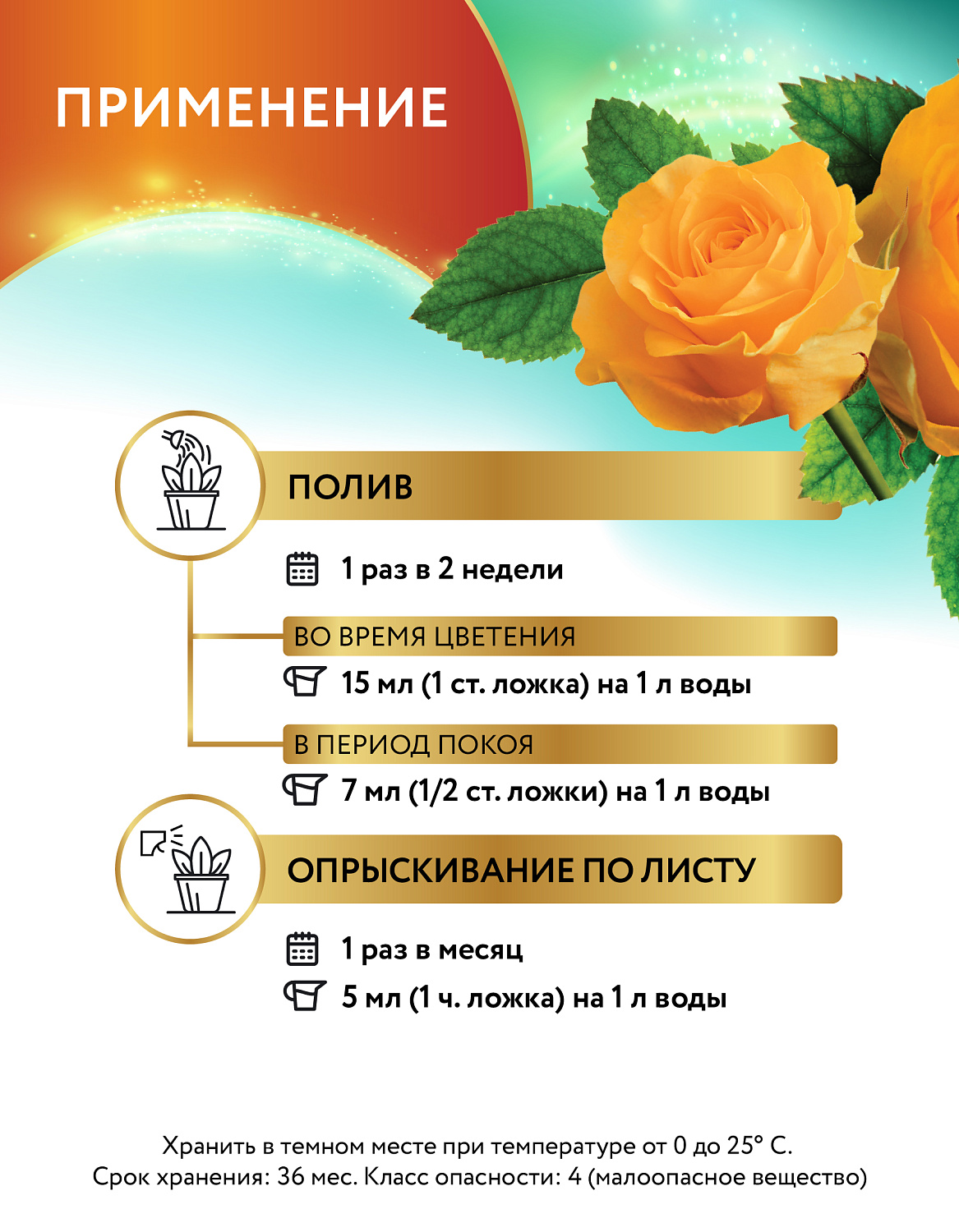 Биококтейль для комнатной розы, комнатный фэншуй ТМ HAPPY Биококтейль для комнатной розы, комнатный фэншуй ТМ HAPPY