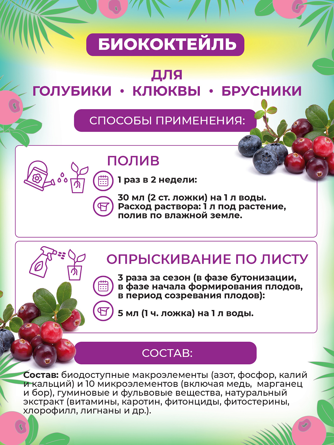 БИОкоктейль для голубики, брусники и клюквы ТМ БИОША