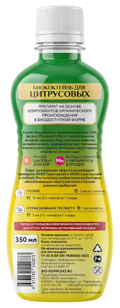 Хэппи для Цитрусовых_350 мл_оборот