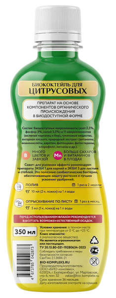 Хэппи для Цитрусовых_350 мл_оборот