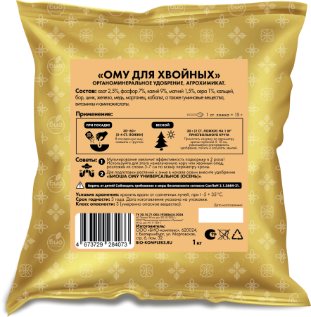 ОМУ 1кг_Хвойные_оборот_120х130мм