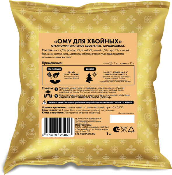 ОМУ 1кг_Хвойные_оборот_120х130мм ОМУ 1кг_Хвойные_оборот_120х130мм