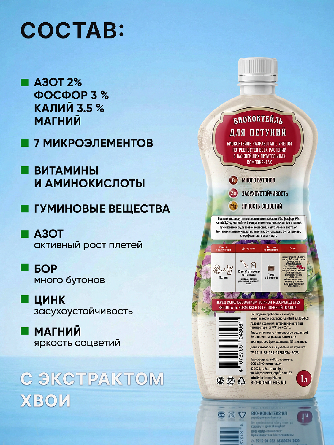 БИОкоктейль для петуний ТМ ВИТАМИНУС