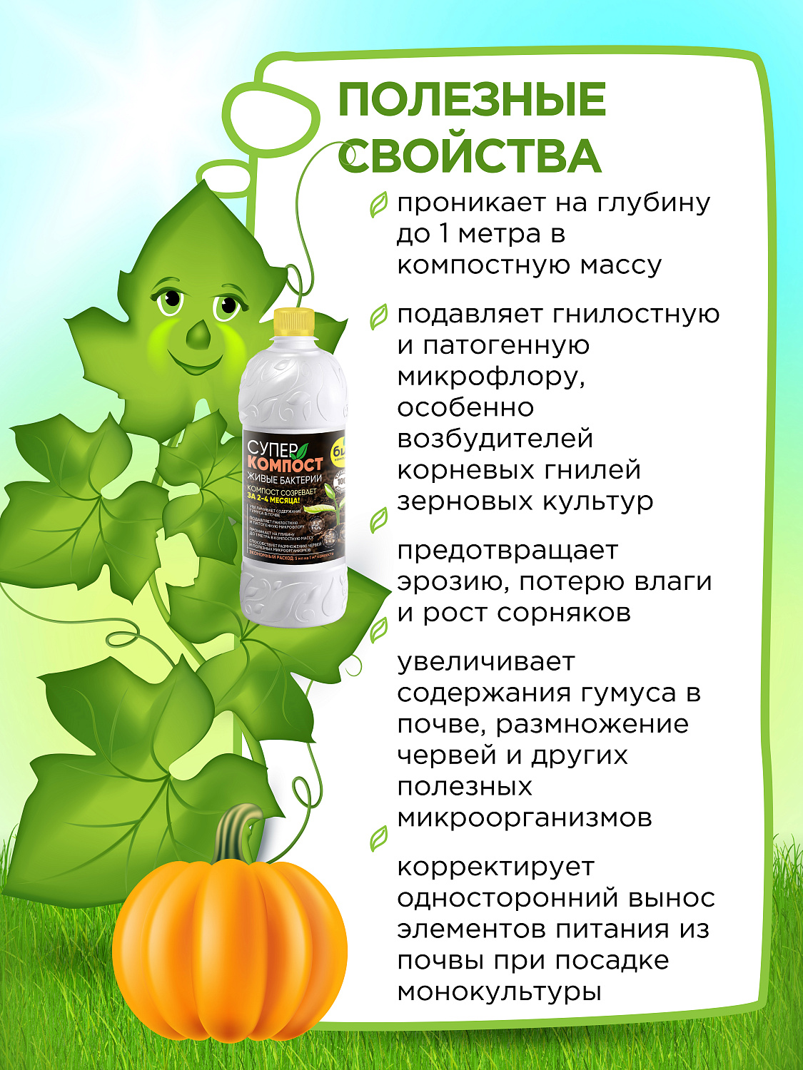 БИО-комплекс СуперКомпост БИО-комплекс СуперКомпост