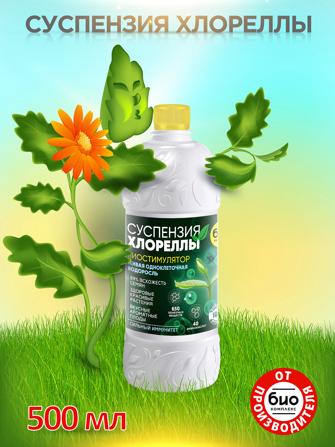 БИО-комплекс Суспензия Хлореллы