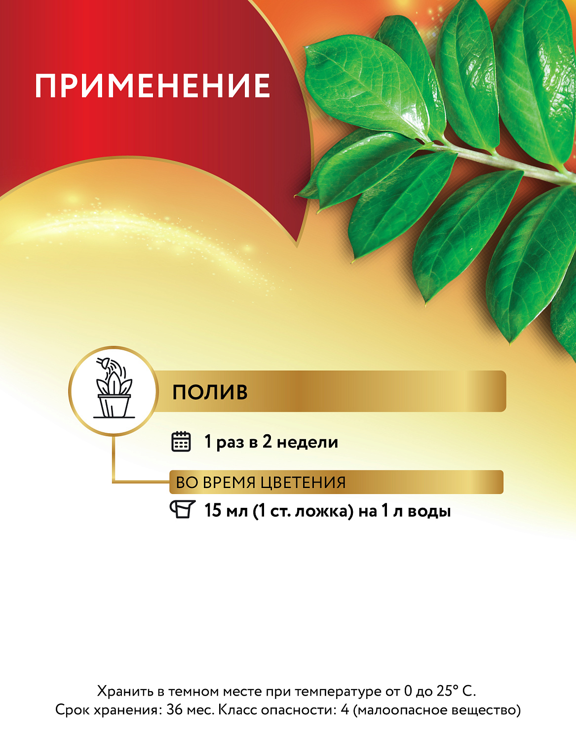 Биококтейль для замиокулькаса, комнатный фэншуй ТМ HAPPY Биококтейль для замиокулькаса, комнатный фэншуй ТМ HAPPY