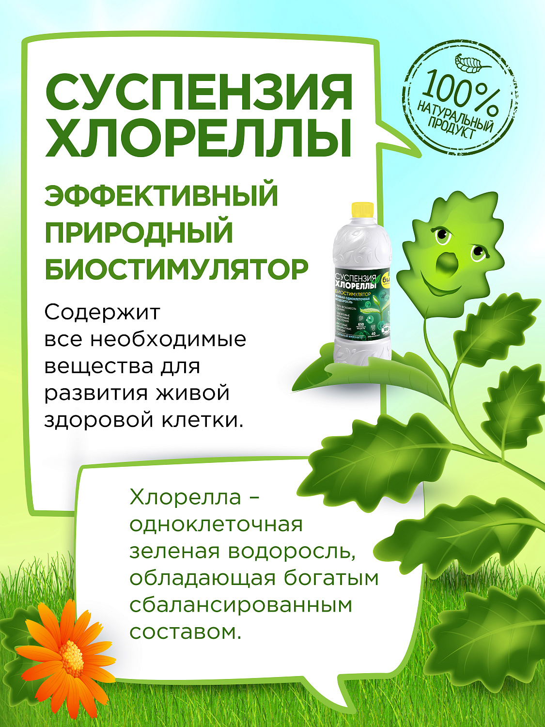 БИО-комплекс Суспензия Хлореллы