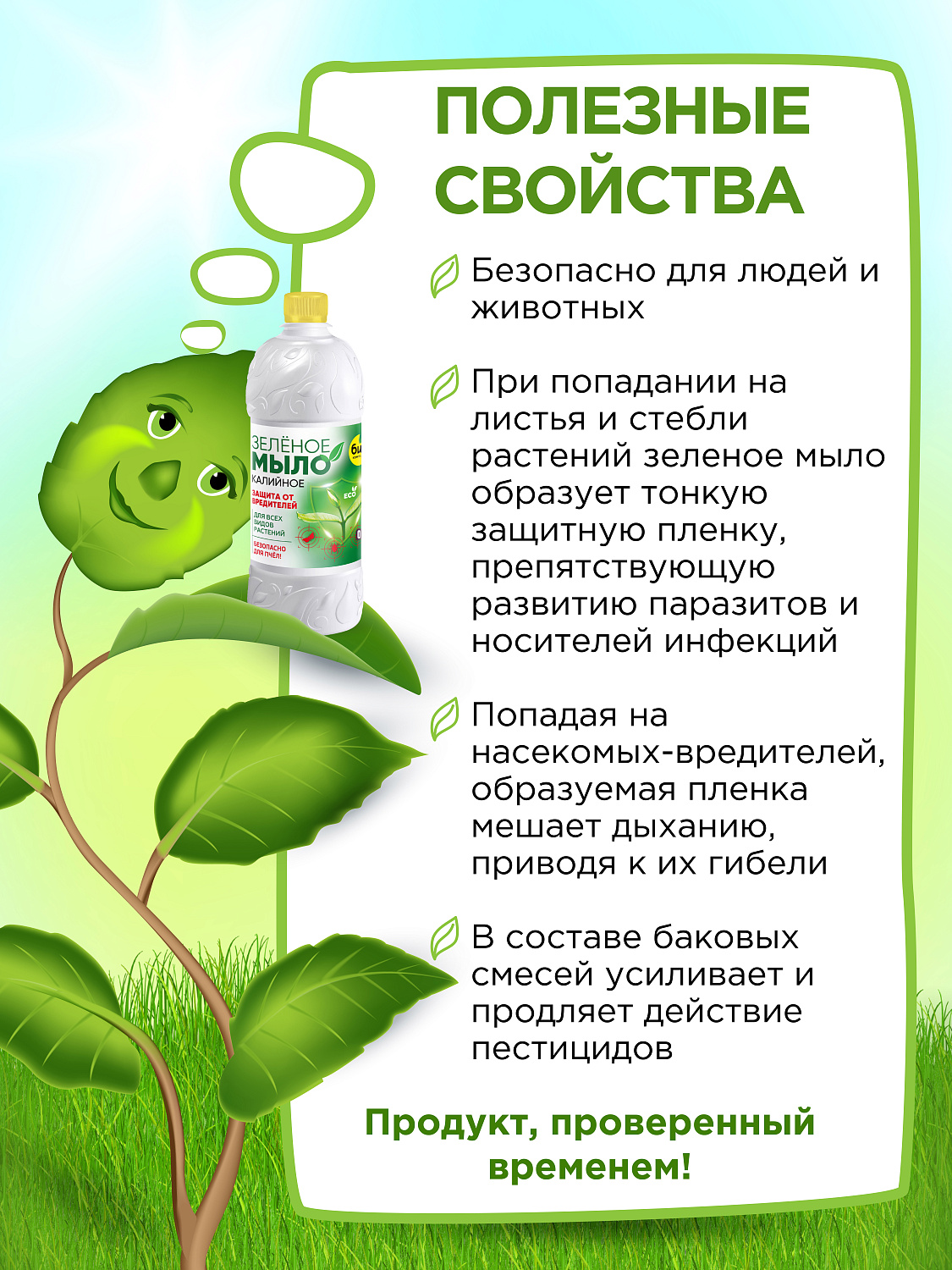 ДАЧНЫЙ ПОМОЩНИК, Зеленое мыло (калиевое), пульверизатор