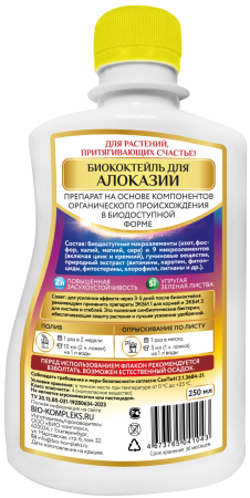 Алоказия_250 тыл