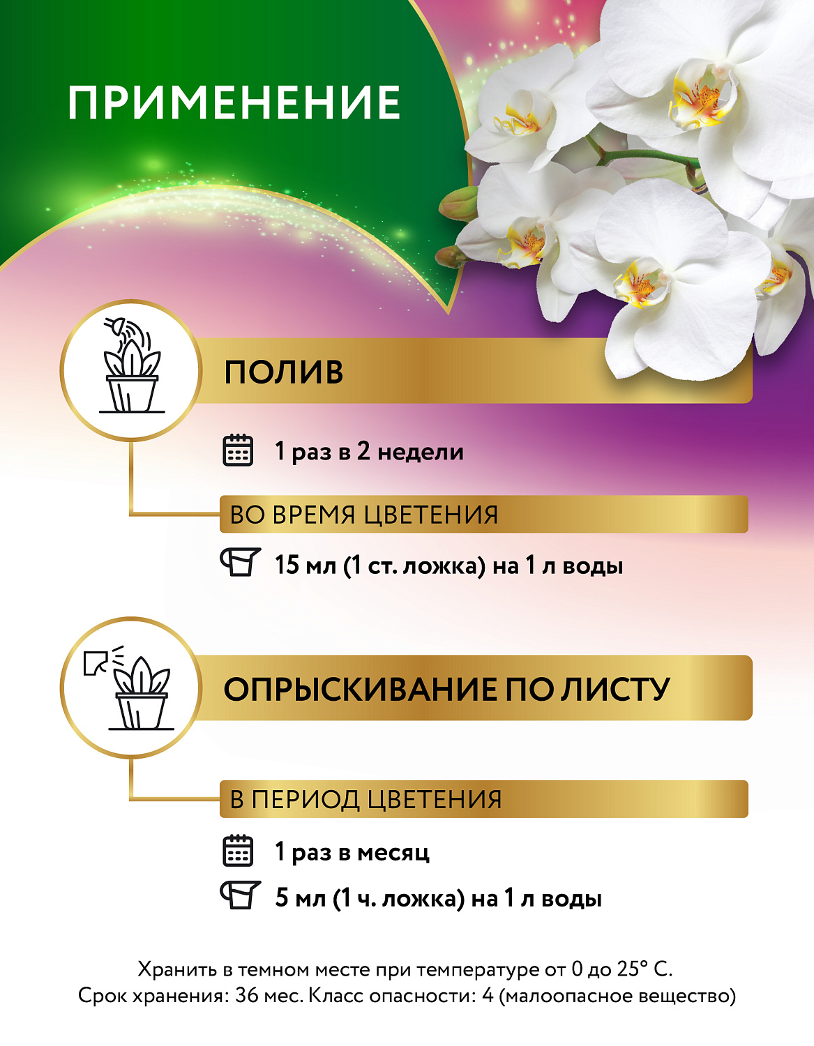 Биококтейль для орхидеи, комнатный фэншуй ТМ HAPPY Биококтейль для орхидеи, комнатный фэншуй ТМ HAPPY