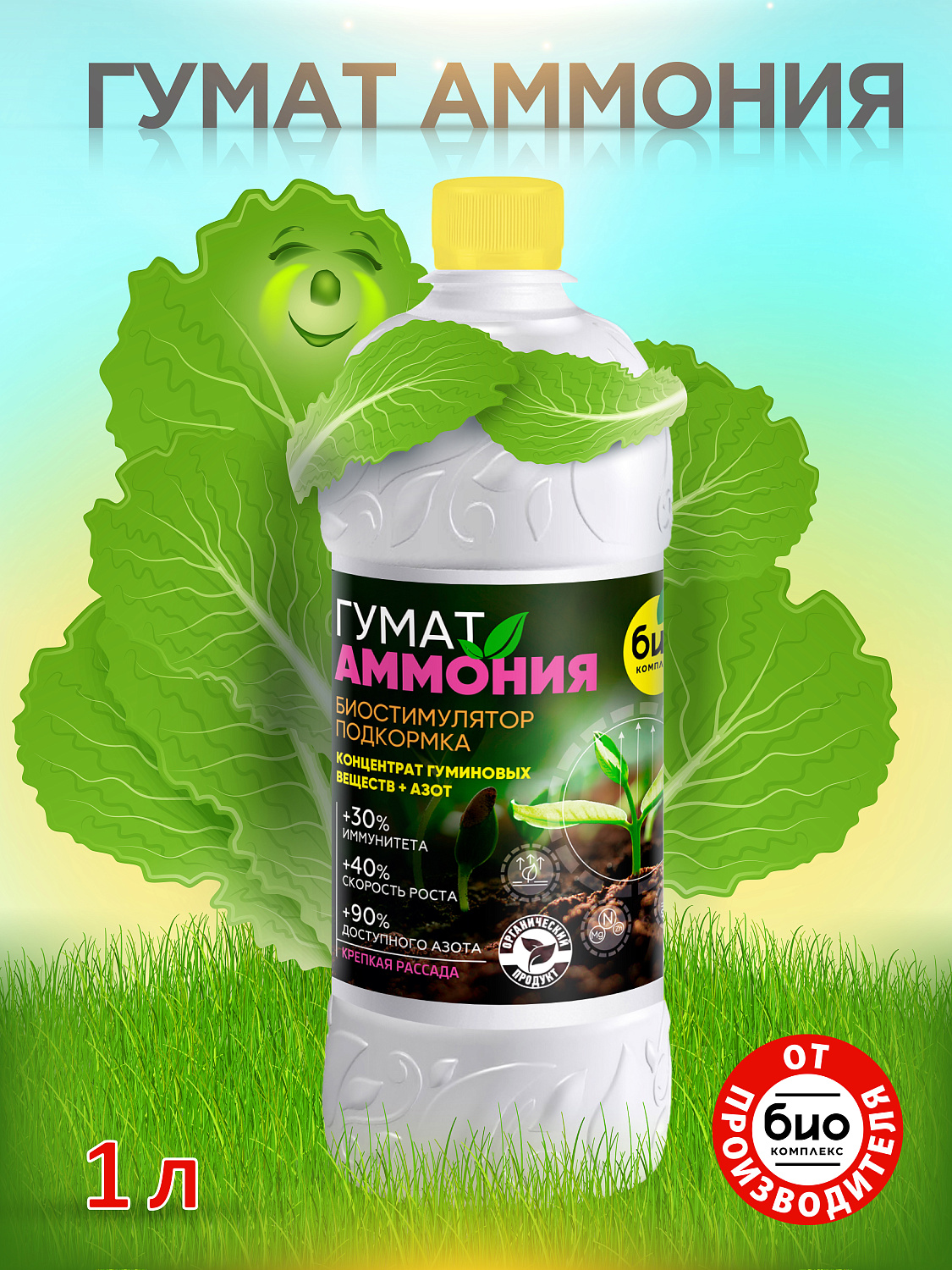 БИО-комплекс Гумат Аммония