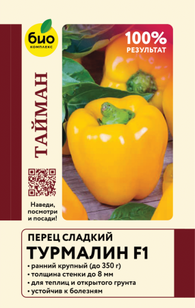 Перец Сладкий Турмалин F1