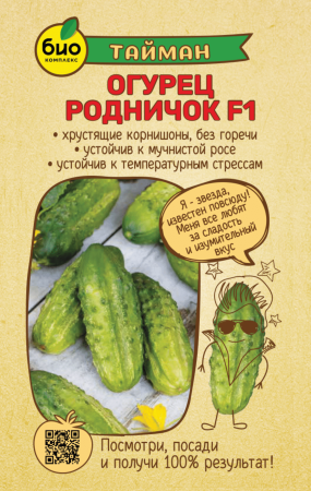 Огурец Родничок F1