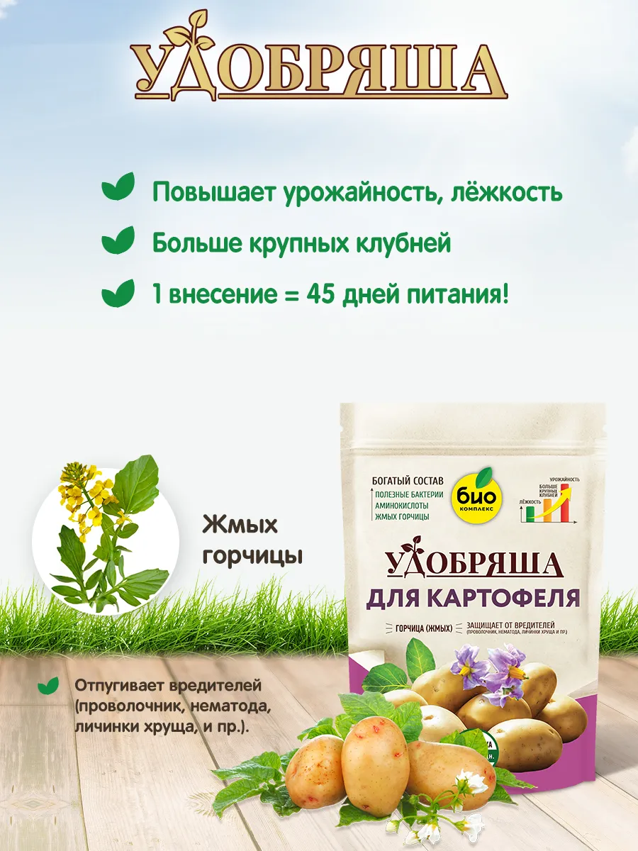 БИО-комплекс Удобрение органическое для картофеля, ТМ Удобряша