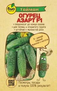 Огурец Азарт F1