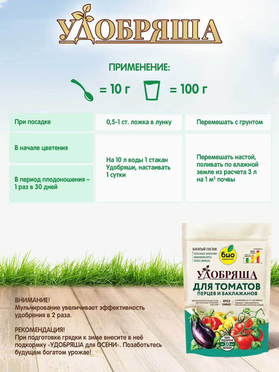 БИО-комплекс Удобрение органическое для томатов, перцев и баклажанов, ТМ Удобряша