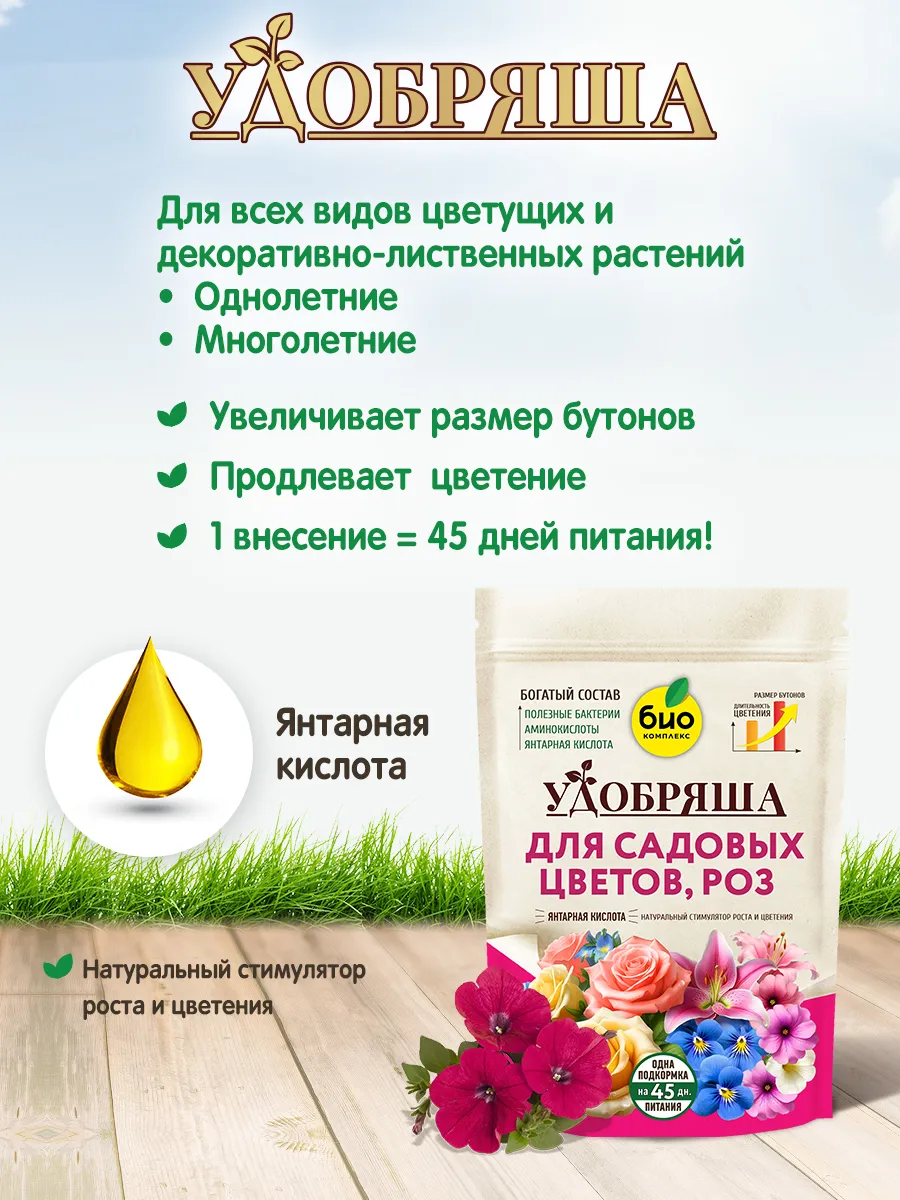 БИО-комплекс Удобрение органическое для цветов, ТМ Удобряша