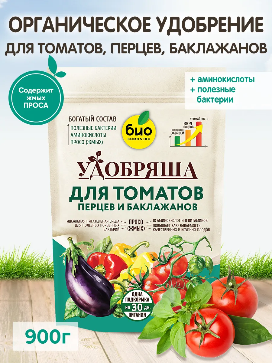 БИО-комплекс Удобрение органическое для томатов, перцев и баклажанов, ТМ Удобряша