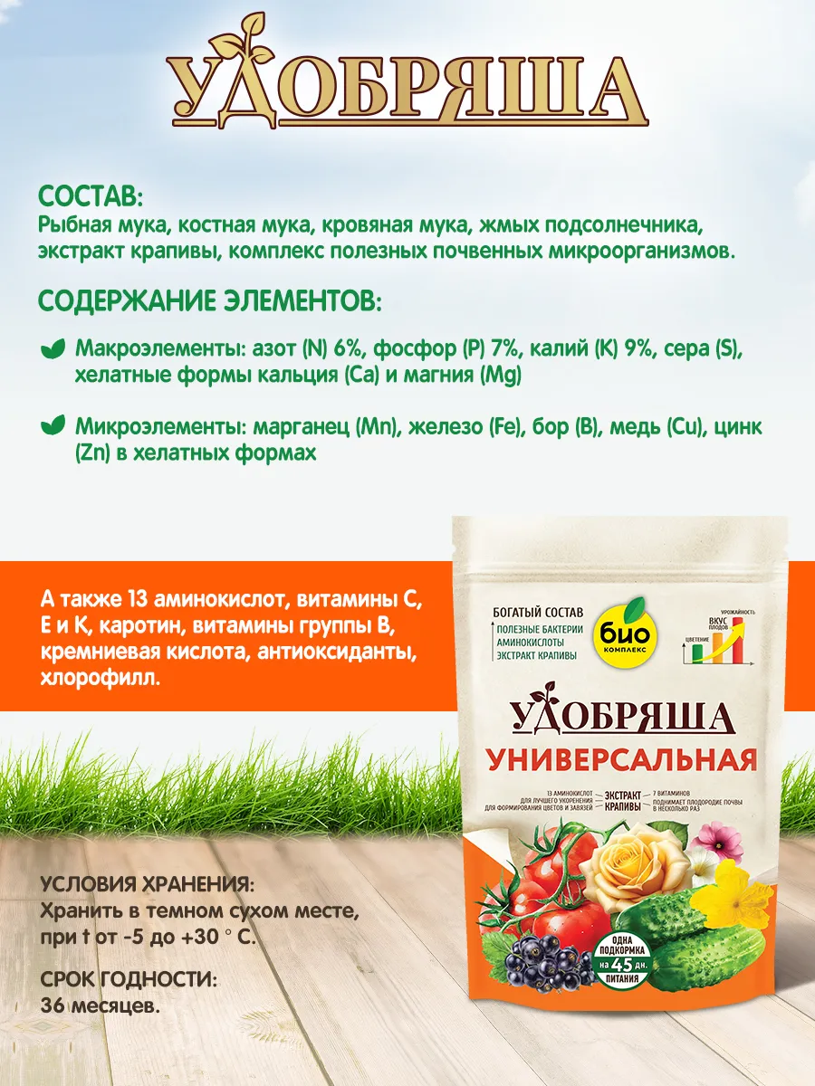 БИО-комплекс Удобрение органическое Универсальное, ТМ Удобряша