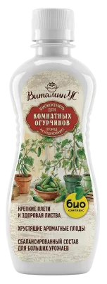 БИОкоктейль для комнатных огурчиков ТМ ВитаминУС