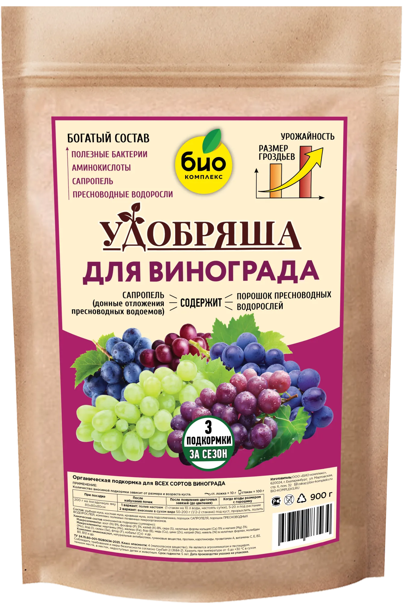 БИО-комплекс Удобрение органическое для винограда, ТМ Удобряша
