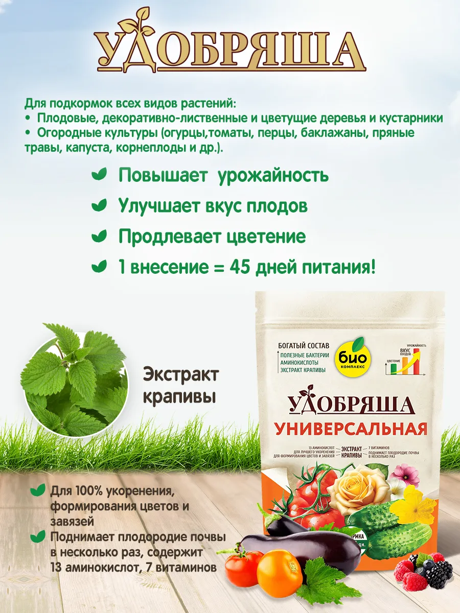 БИО-комплекс Удобрение органическое Универсальное, ТМ Удобряша