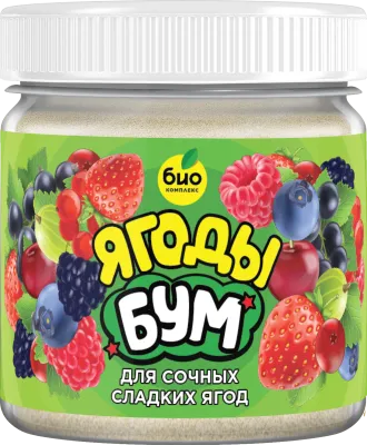 БИО-комплекс Ягоды БУМ