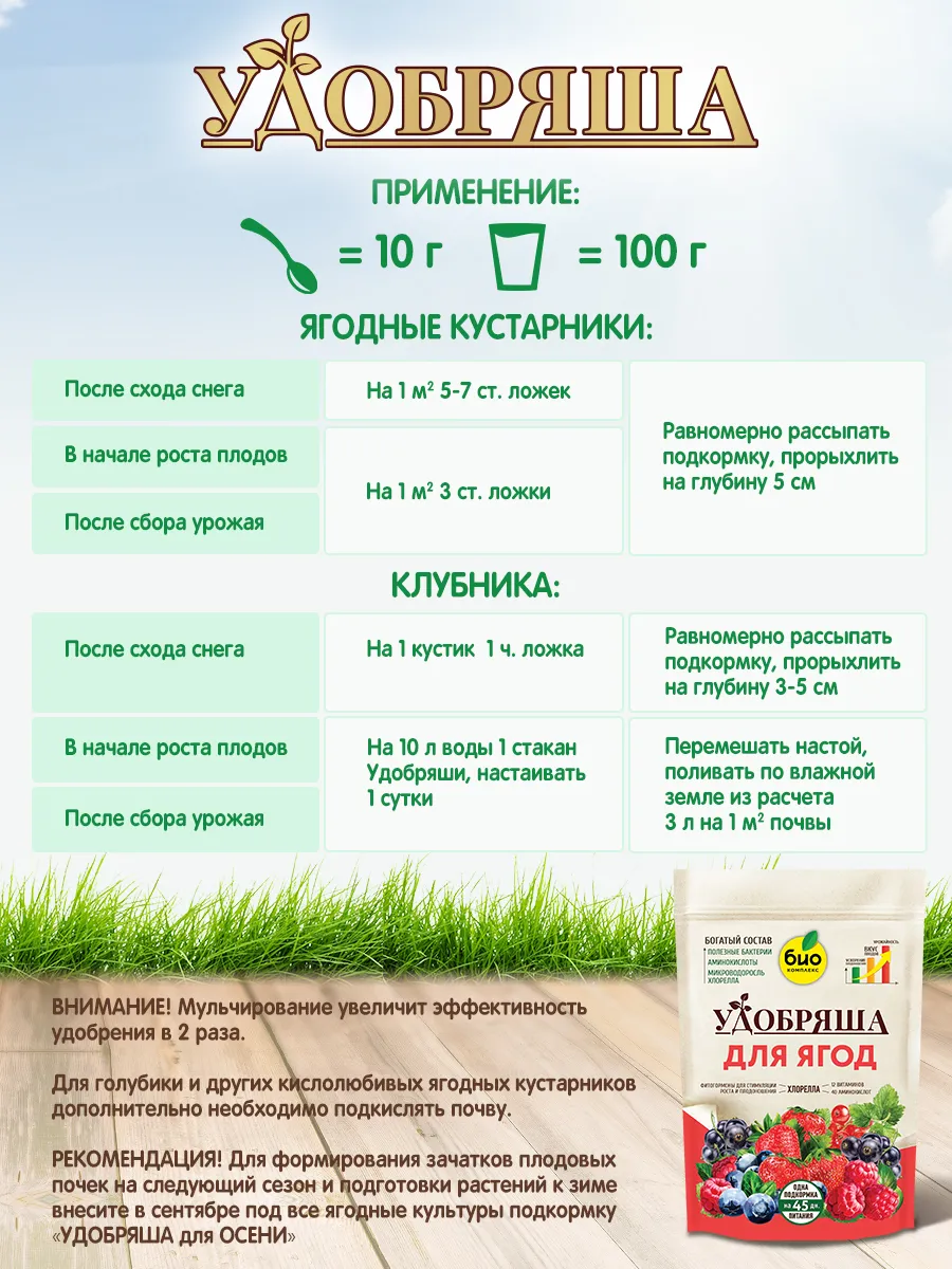 БИО-комплекс Удобрение органическое для ягод, ТМ Удобряша