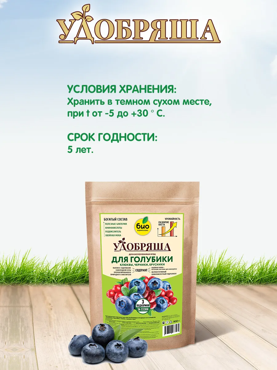 БИО-комплекс Удобрение органическое для голубики, брусники, клюквы, черники, ТМ Удобряша