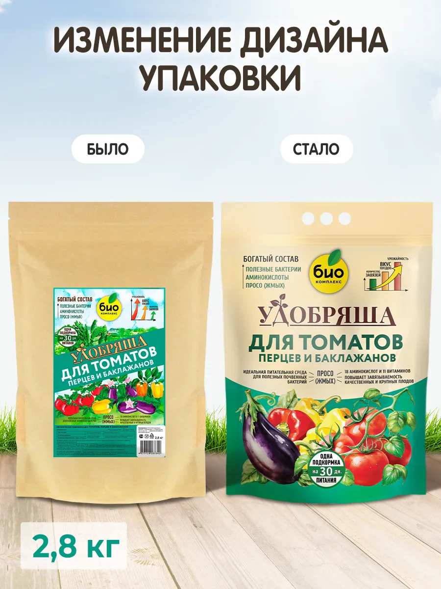 БИО-комплекс Удобрение органическое для томатов, перцев и баклажанов, ТМ Удобряша