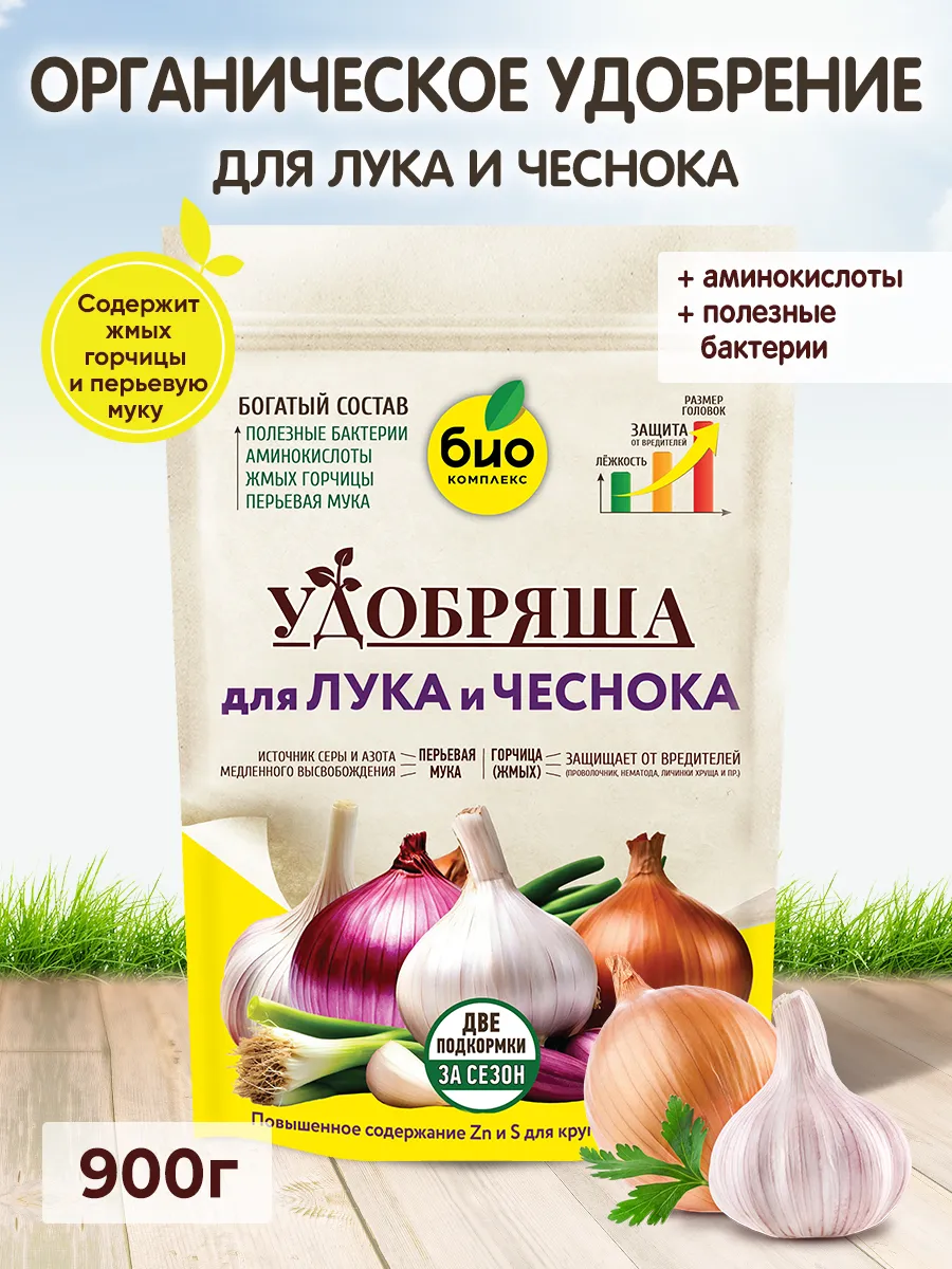 БИО-комплекс Удобрение органическое для лука и чеснока, ТМ Удобряша