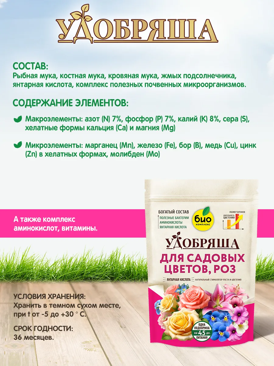 БИО-комплекс Удобрение органическое для цветов, ТМ Удобряша