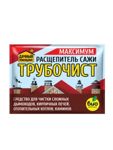 Трубочист_максимум1