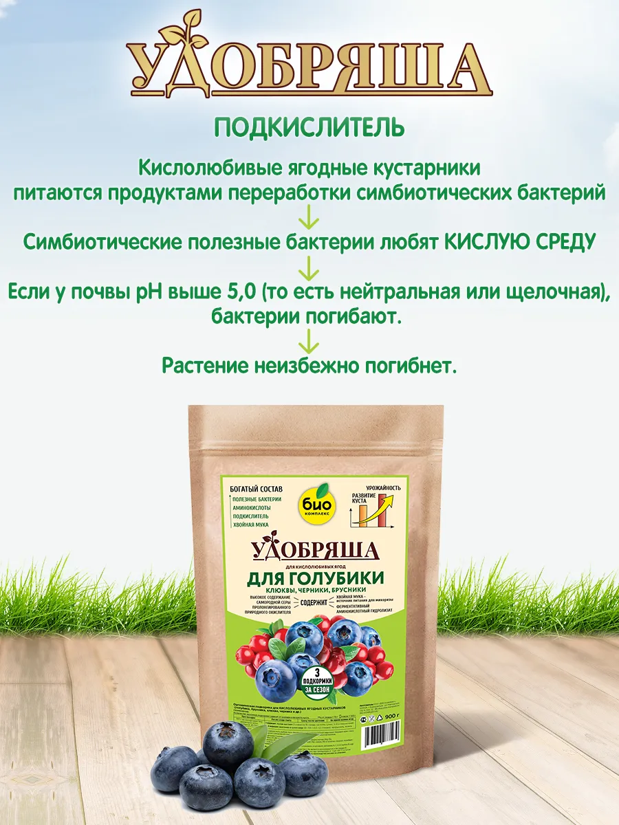 БИО-комплекс Удобрение органическое для голубики, брусники, клюквы, черники, ТМ Удобряша