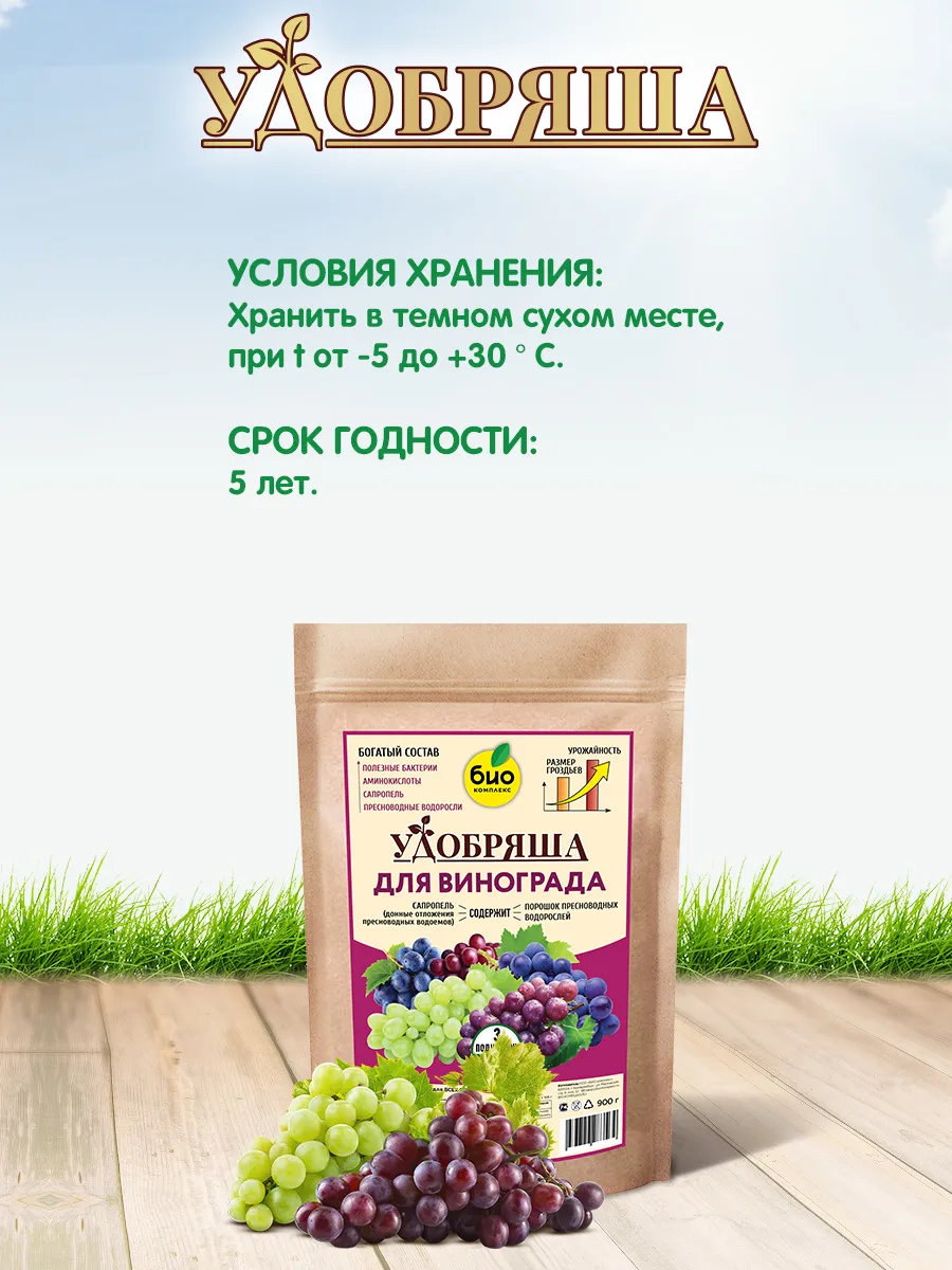 БИО-комплекс Удобрение органическое для винограда, ТМ Удобряша