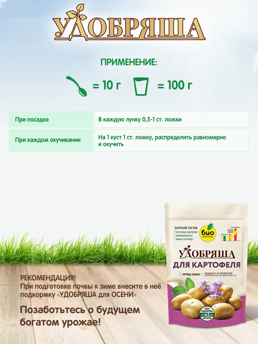 БИО-комплекс Удобрение органическое для картофеля, ТМ Удобряша