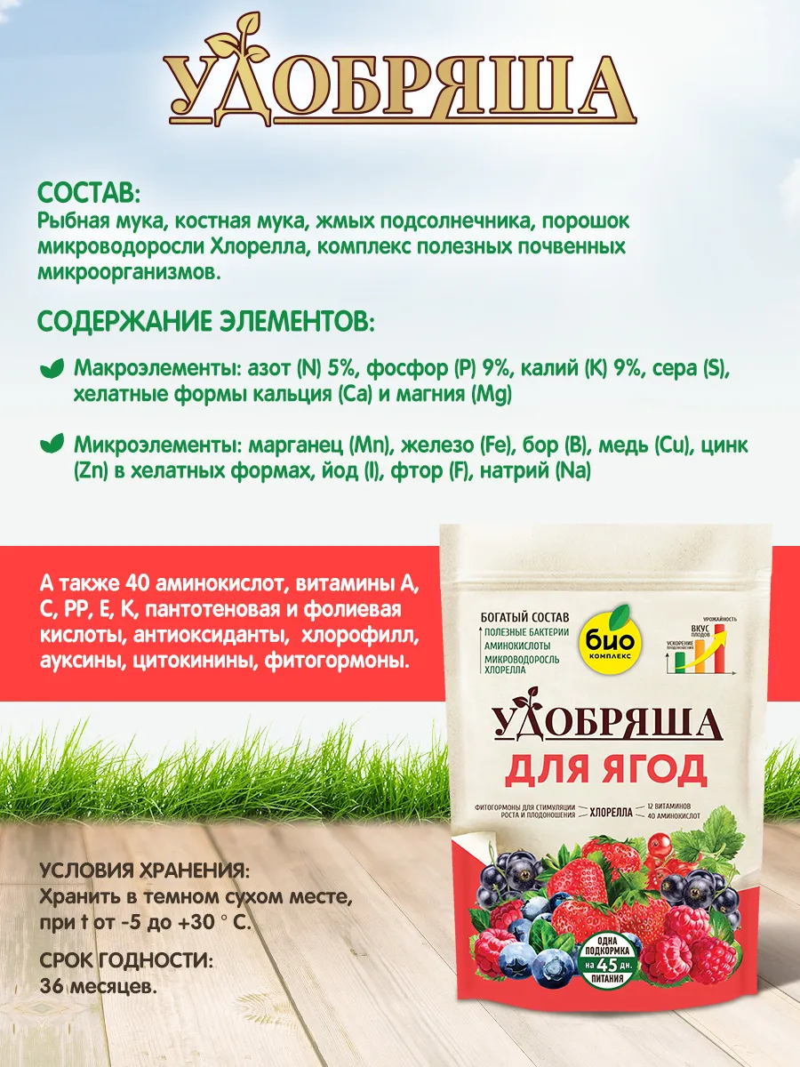 БИО-комплекс Удобрение органическое для ягод, ТМ Удобряша
