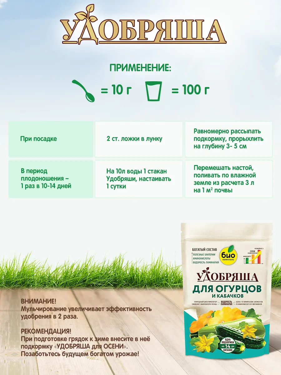 БИО-комплекс Удобрение органическое для огурцов и кабачков, ТМ Удобряша