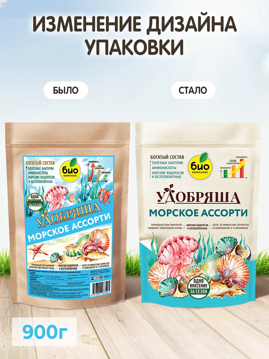 БИО-комплекс Удобрение органическое Морское ассорти, ТМ Удобряша