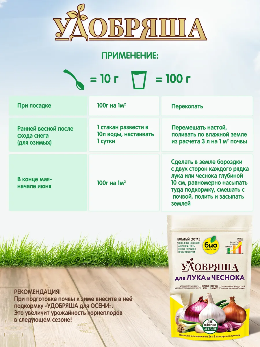 БИО-комплекс Удобрение органическое для лука и чеснока, ТМ Удобряша