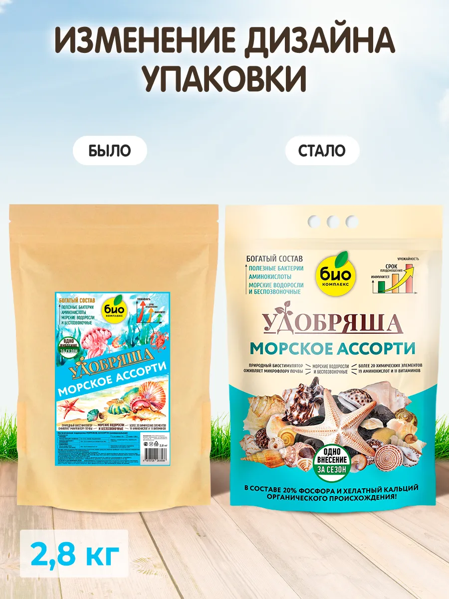 БИО-комплекс Удобрение органическое Морское ассорти, ТМ Удобряша