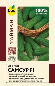 Огурец Самсур F1