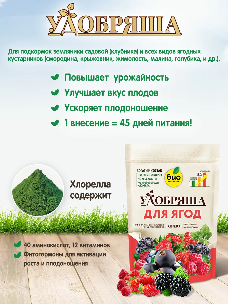 БИО-комплекс Удобрение органическое для ягод, ТМ Удобряша