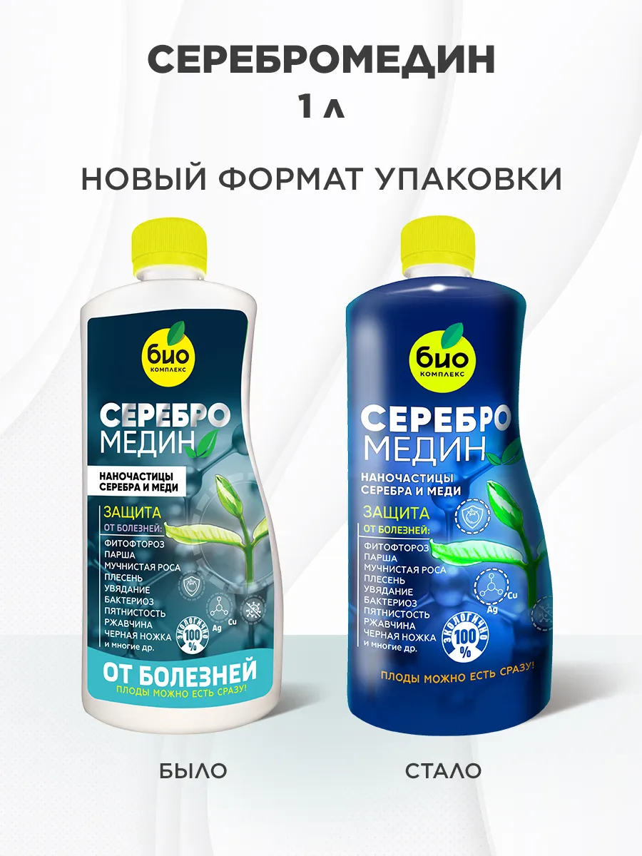 БИО-комплекс Серебромедин