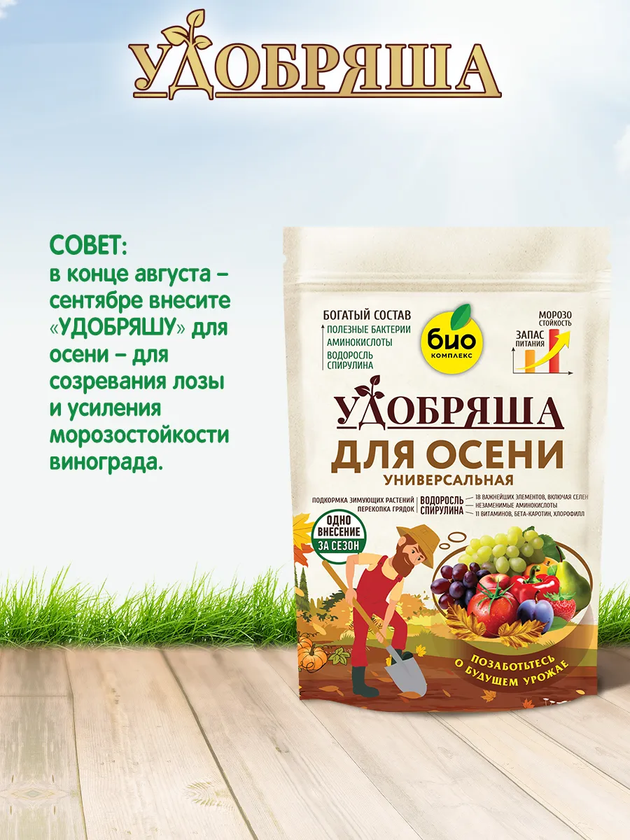 БИО-комплекс Удобрение органическое для винограда, ТМ Удобряша